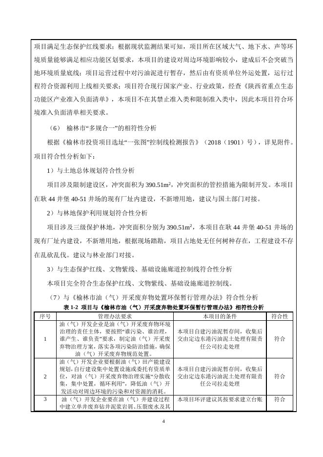 2堡40-51危废暂存点项目 正文.doc