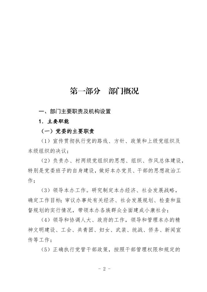 杨峪河镇人民政府2023年单位预算公开说明.docx