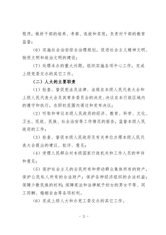杨峪河镇人民政府2023年单位预算公开说明.docx