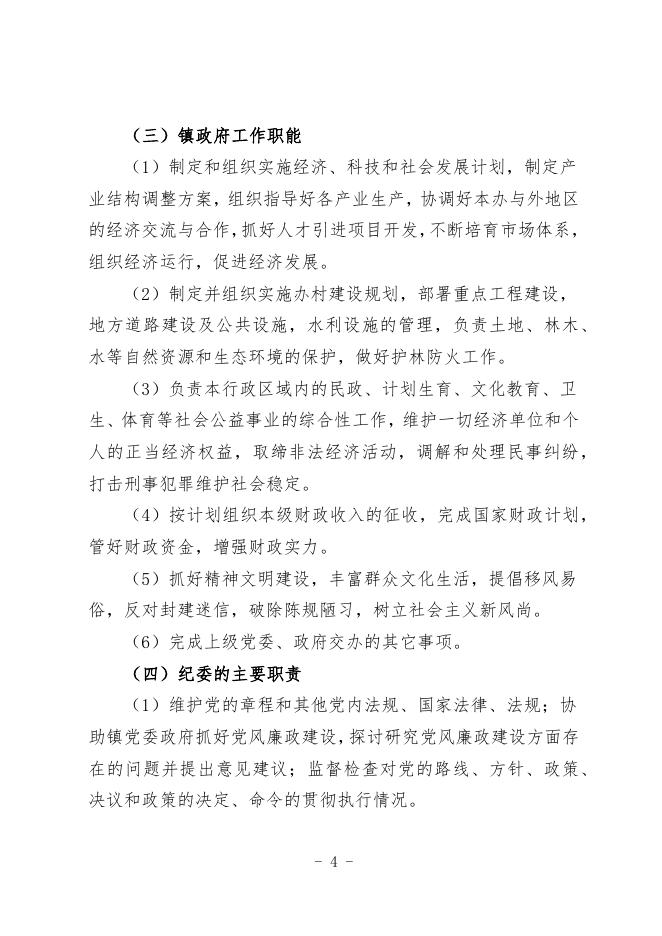 杨峪河镇人民政府2023年单位预算公开说明.docx