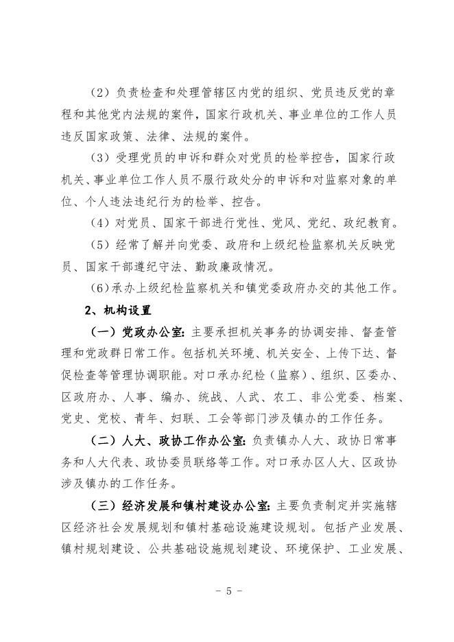 杨峪河镇人民政府2023年单位预算公开说明.docx
