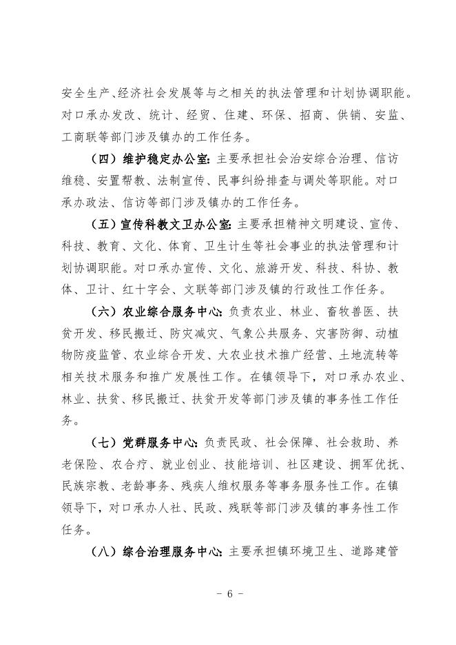 杨峪河镇人民政府2023年单位预算公开说明.docx
