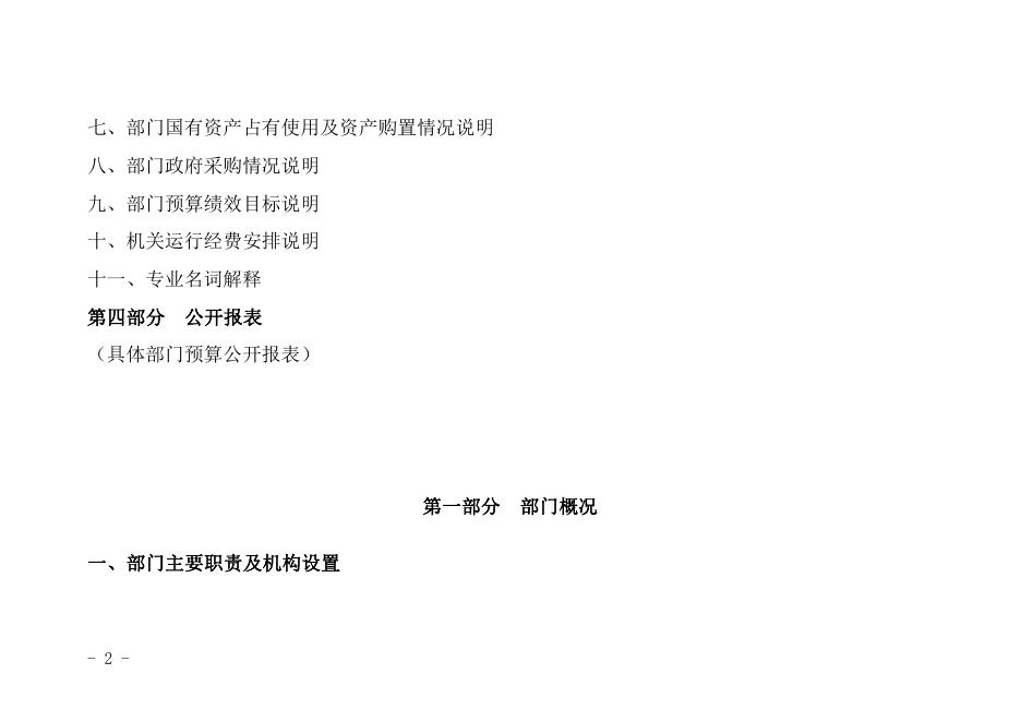 延川县财政局杨家圪坮财政所2023年部门综合预算.pdf