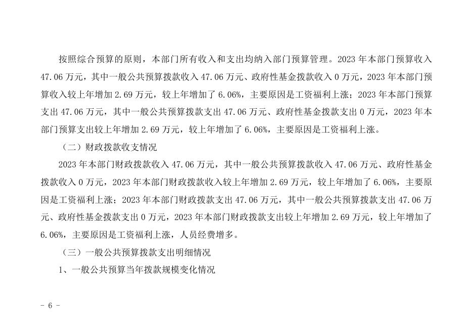 延川县财政局杨家圪坮财政所2023年部门综合预算.pdf