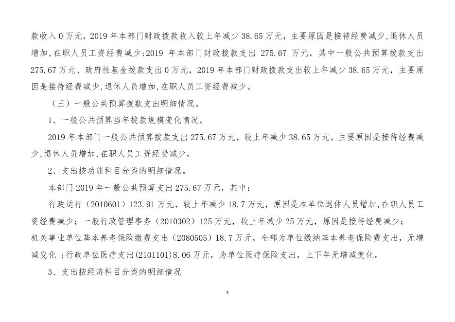 中共宝鸡市委宝鸡市人民政府接待办公室.pdf