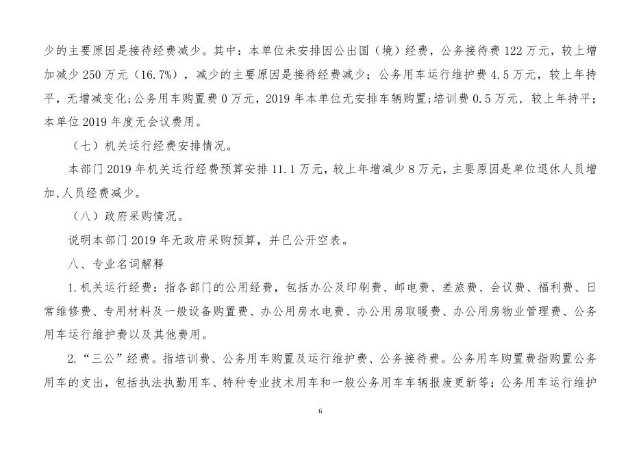 中共宝鸡市委宝鸡市人民政府接待办公室.pdf