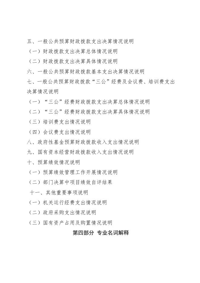 2021年度中国民主建国会延安市宝塔区委员会决算公开.docx