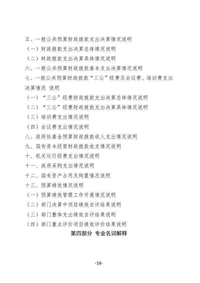 兴平市十一建学校2021年度部门决算公开.doc