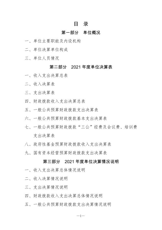 城固县五堵镇财政所2021年单位决算公开.pdf