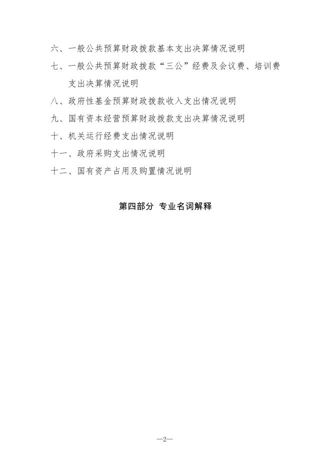 城固县五堵镇财政所2021年单位决算公开.pdf