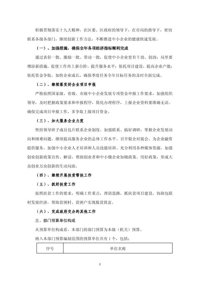 渭南市临渭区中小企业促进局2019年部门综合预算说明.pdf