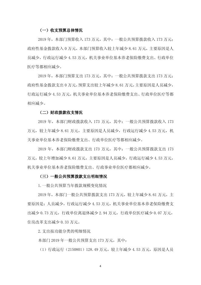 渭南市临渭区中小企业促进局2019年部门综合预算说明.pdf