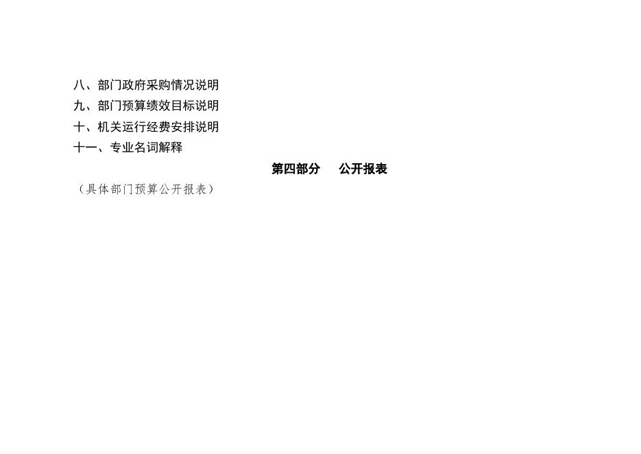兴平市应急管理局2022年部门综合预算公开.pdf