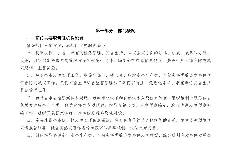 兴平市应急管理局2022年部门综合预算公开.pdf