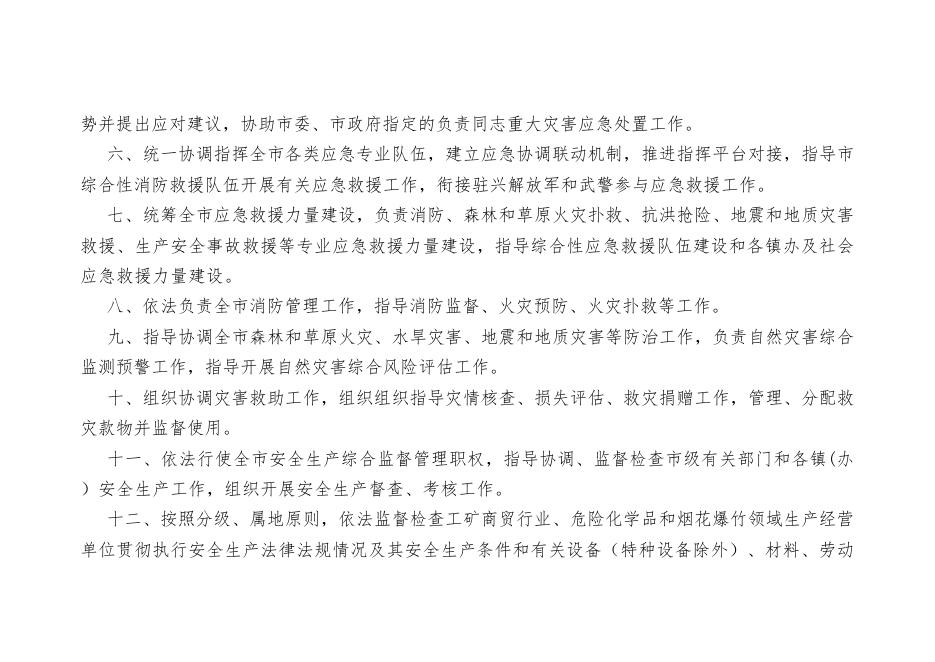 兴平市应急管理局2022年部门综合预算公开.pdf