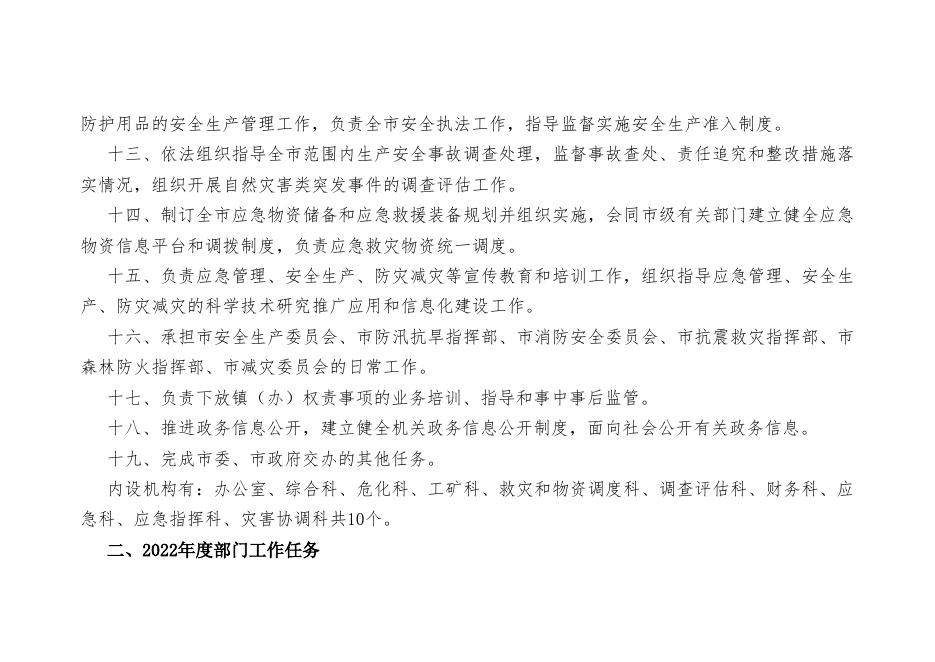 兴平市应急管理局2022年部门综合预算公开.pdf