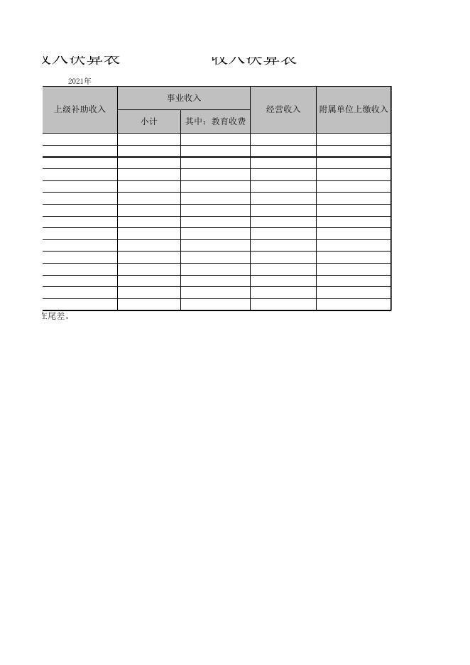 延长县七里村街道农业综合服务站.XLS.xls