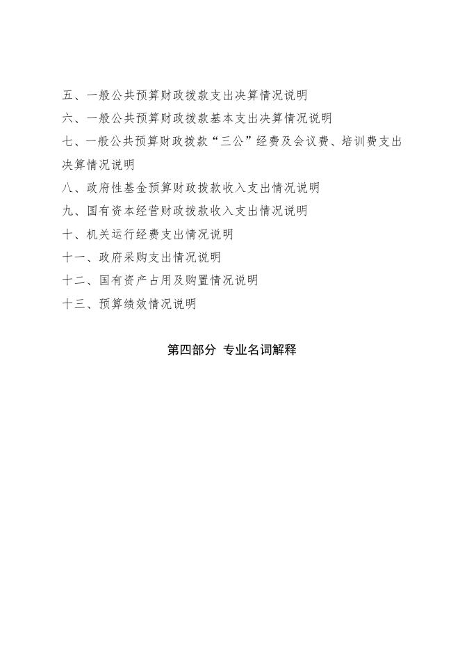 延长县城市管理执法局2021年部门决算公开.pdf