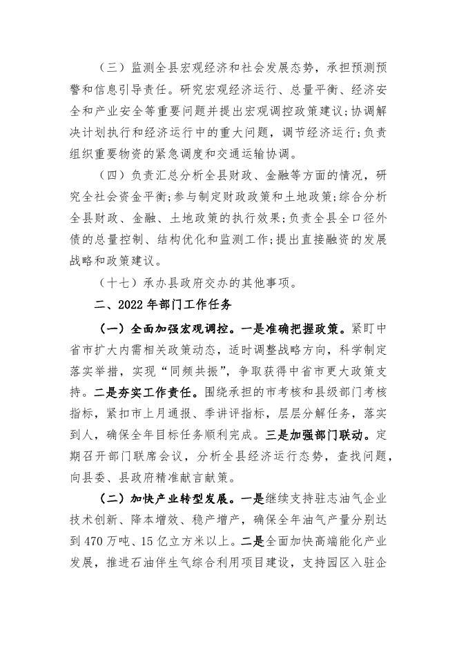 2022年经发局预算公开_5590.pdf