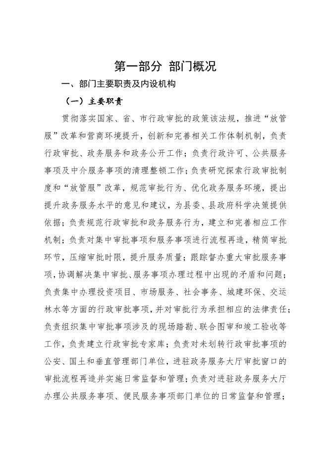志丹县行政审批服务局.pdf