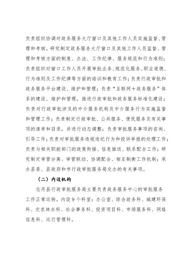 志丹县行政审批服务局.pdf