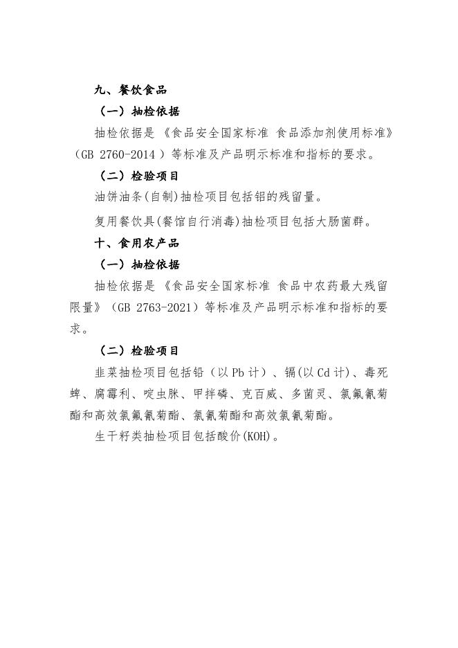 附件1本次检验项目.doc