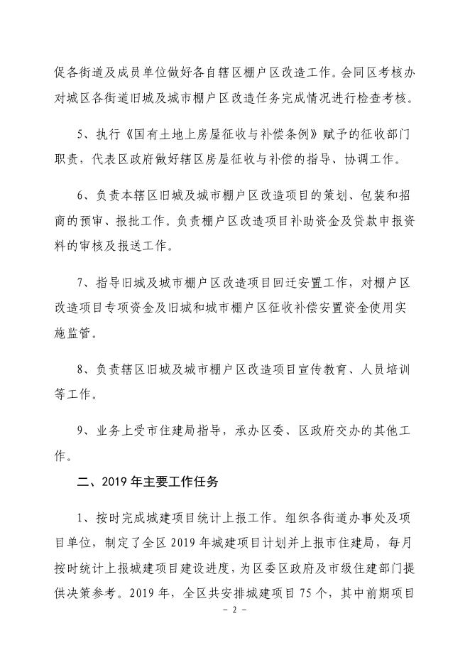 渭南市临渭区旧城改造领导小组办公室2019年决算公开说明.pdf