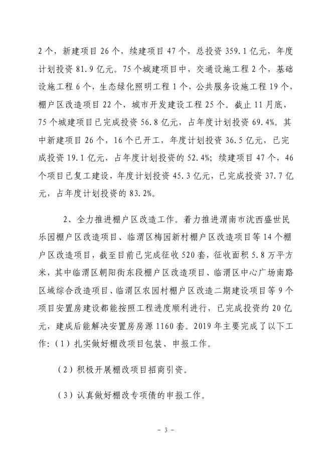 渭南市临渭区旧城改造领导小组办公室2019年决算公开说明.pdf
