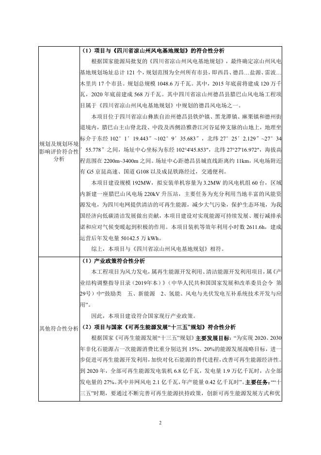 腊巴山风电场环境影响评价（公示本）.pdf