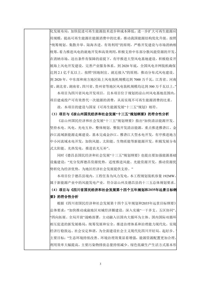 腊巴山风电场环境影响评价（公示本）.pdf