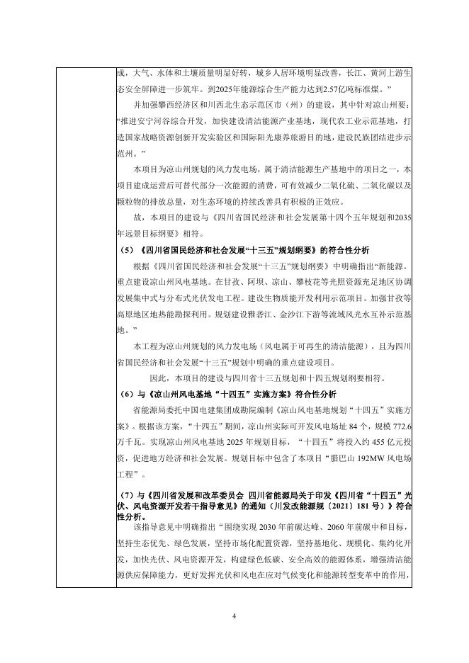 腊巴山风电场环境影响评价（公示本）.pdf