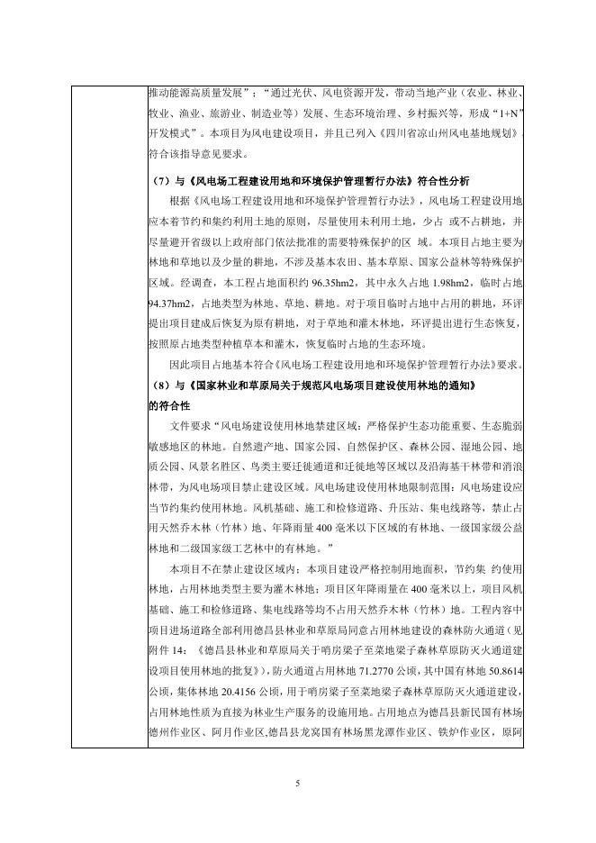 腊巴山风电场环境影响评价（公示本）.pdf