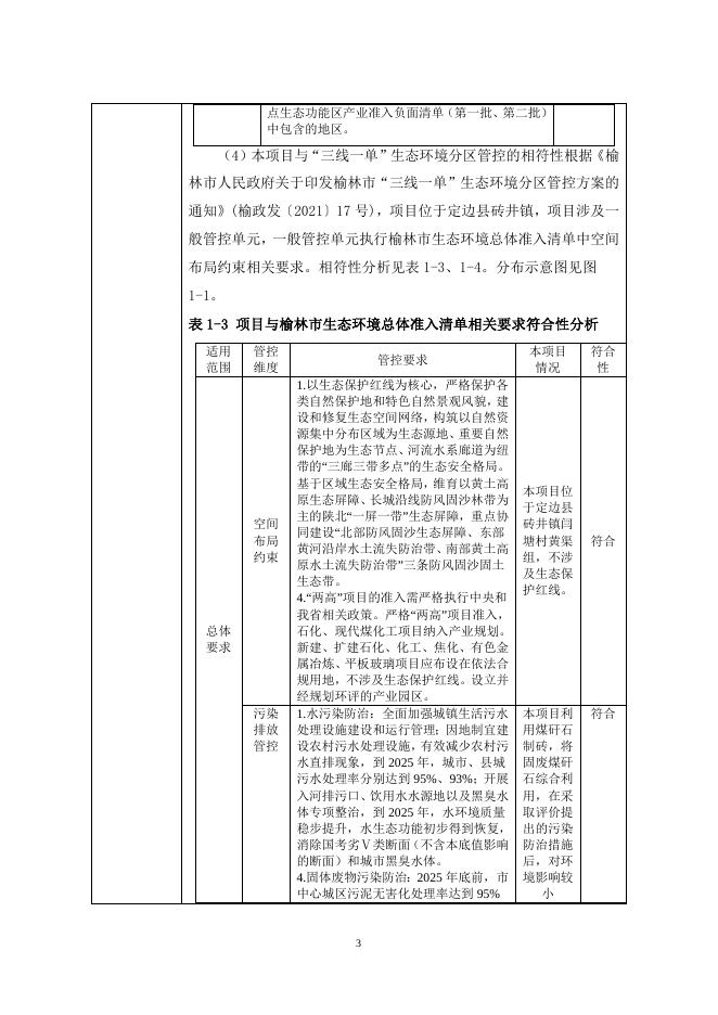 环评 定边县砖井镇黄渠真空机砖厂新建年产2000万块空心砖项目（重大变动）.doc