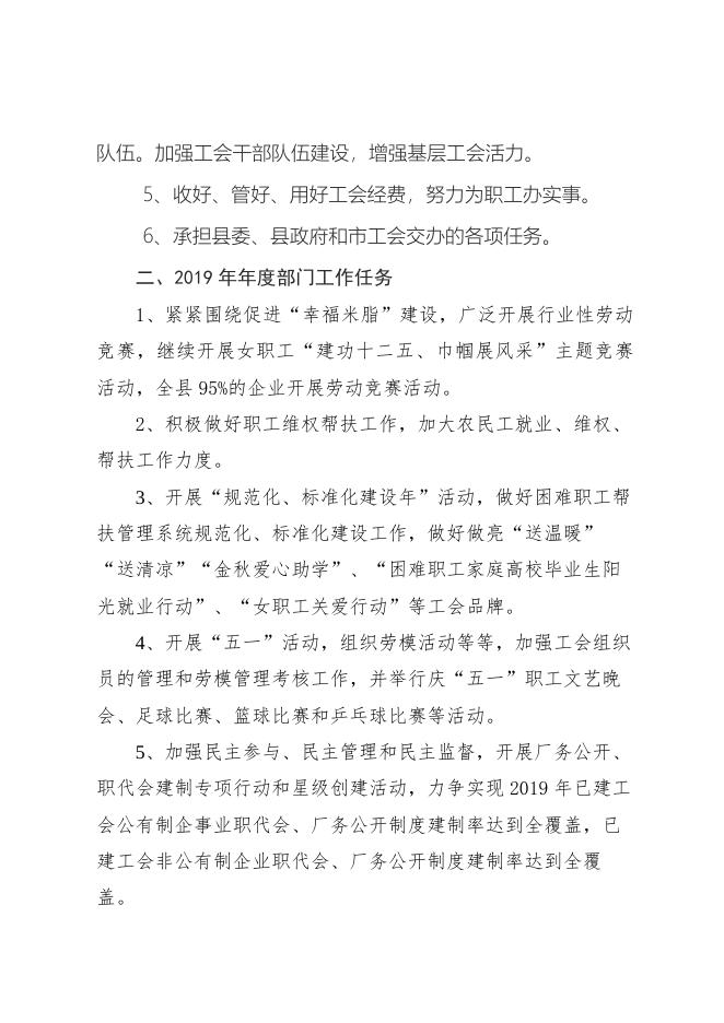 总工会2019年部门综合预算说明.docx