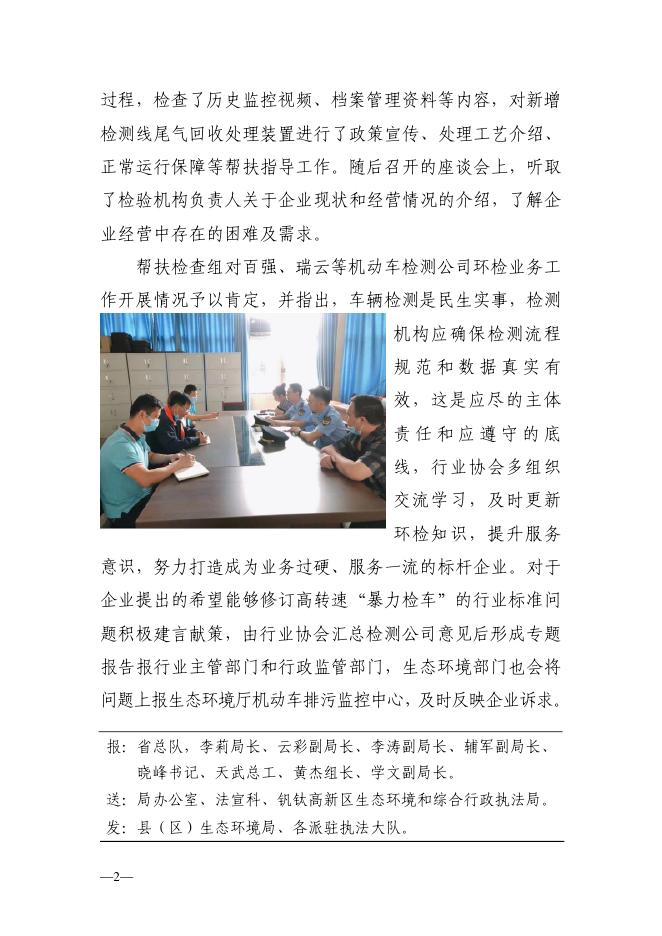 发挥执法职能助企纾困解难—市生态环境保护综合行政执法支队开展机动车检测公.pdf