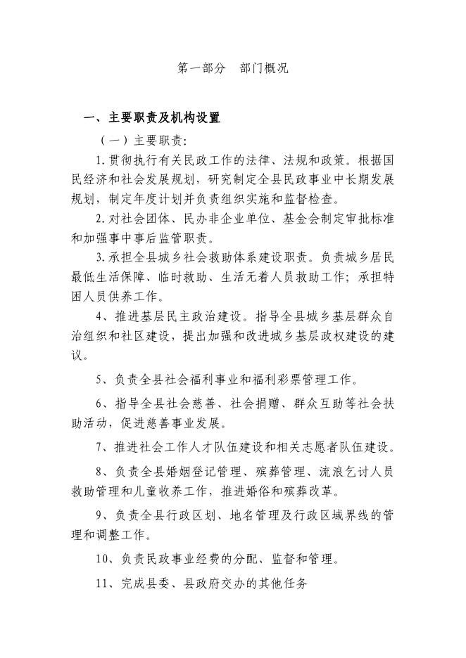 丹凤县民政局.pdf