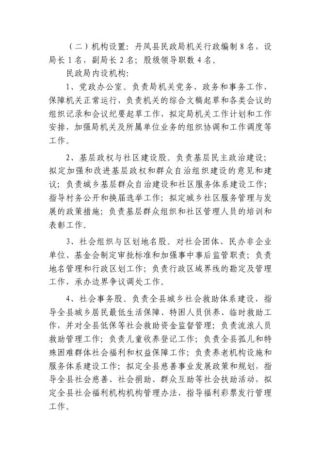丹凤县民政局.pdf