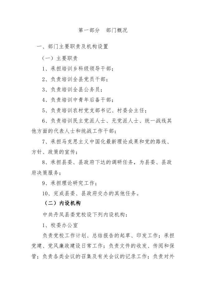 中共丹凤县委党校.pdf