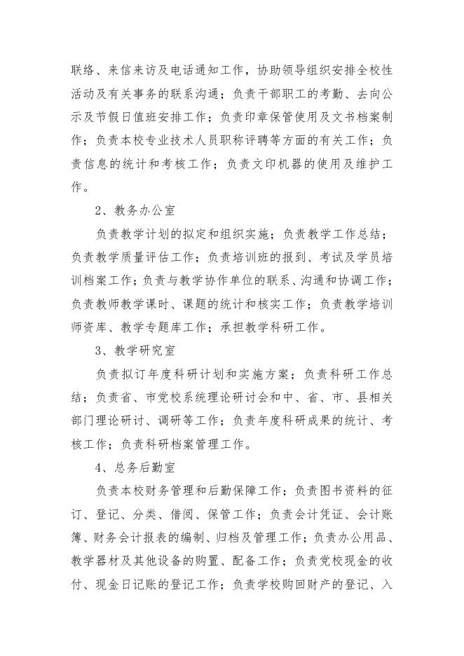 中共丹凤县委党校.pdf
