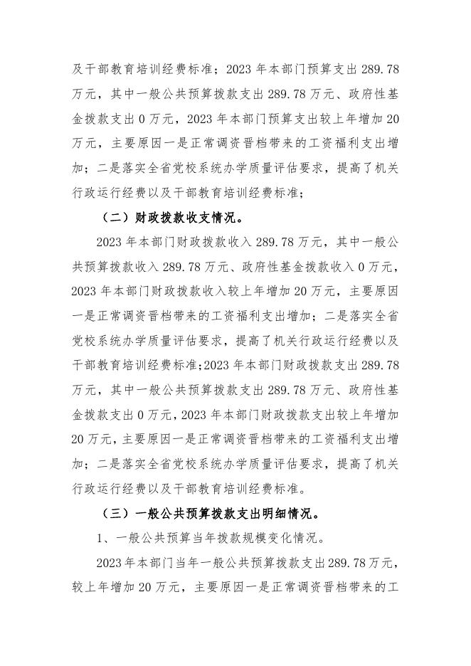 中共丹凤县委党校.pdf