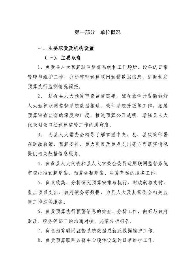 丹凤县预算联网监督中心.pdf