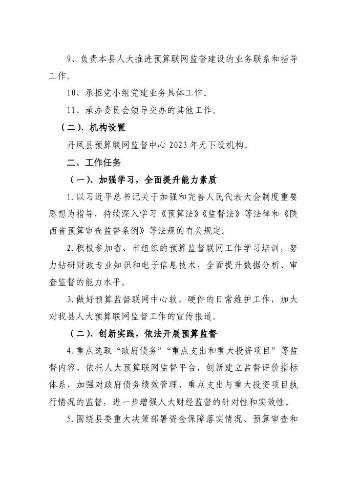 丹凤县预算联网监督中心.pdf