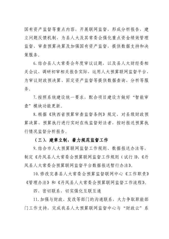 丹凤县预算联网监督中心.pdf