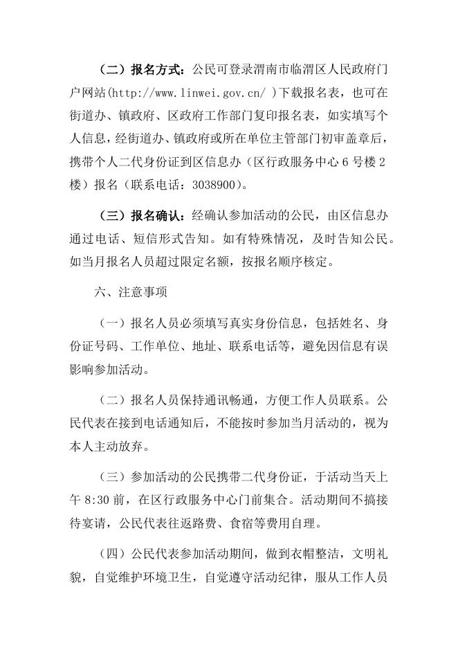 关于2016年邀请公民代表走进区政府活动的通告.docx