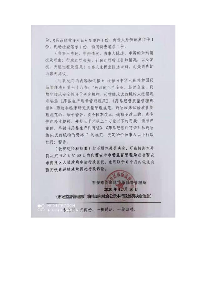 陕西三秦济生堂医药连锁有限公司阎良凤凰路三店未按GSP经营药品案.doc