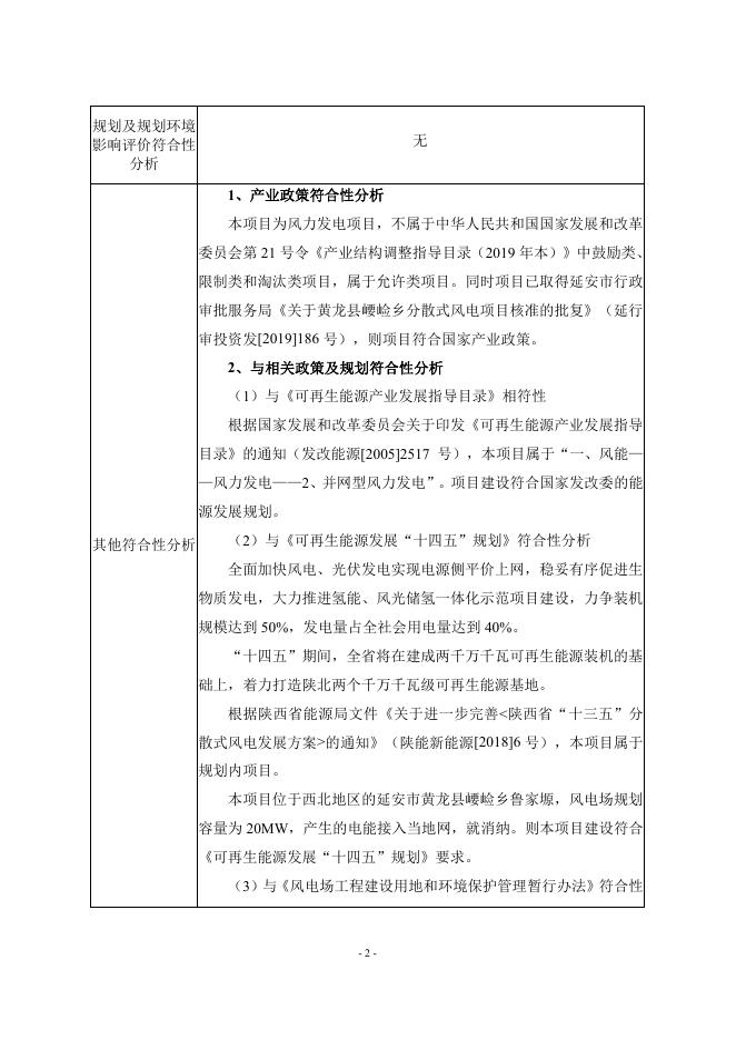 黄龙县崾崄乡分散式风电项目环境影响报告表.pdf