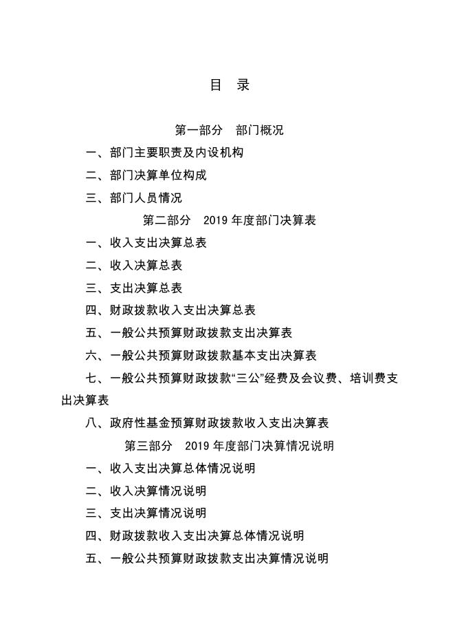 西安市临潼区农村经济经营管理工作指导站2019年度部门决算.pdf