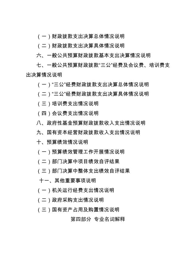 西安市临潼区农村经济经营管理工作指导站2019年度部门决算.pdf