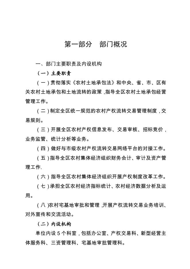 西安市临潼区农村经济经营管理工作指导站2019年度部门决算.pdf