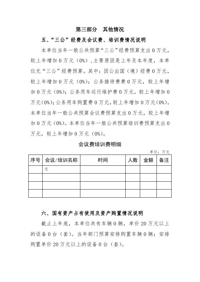 大荔县双泉镇初级中学2022年预算公开.pdf